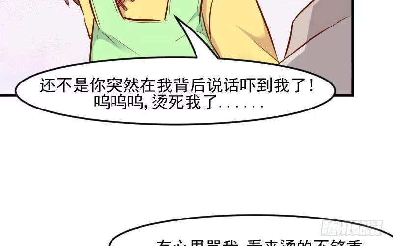 《救命，我的男票是妖怪！》第33话 被烫到了 第48页