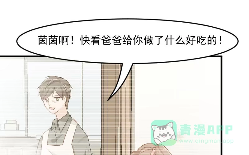 《救命，我的男票是妖怪！》第33话 被烫到了 第31页