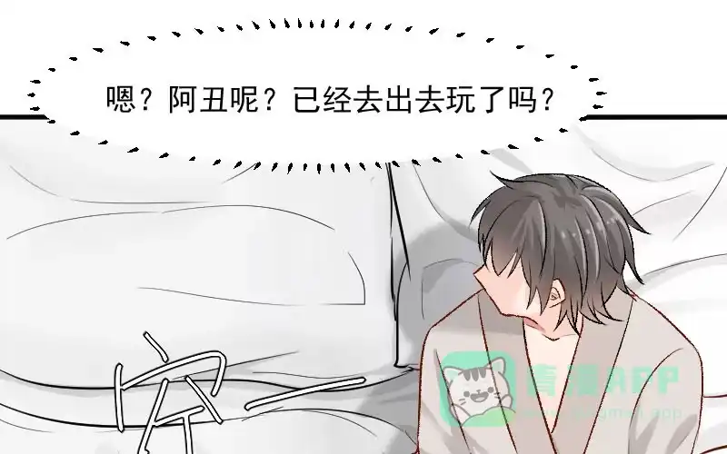 《救命，我的男票是妖怪！》第33话 被烫到了 第21页