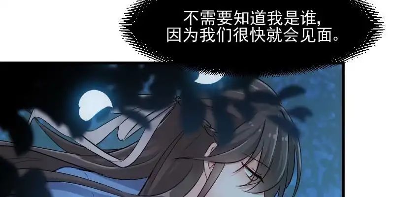 《救命，我的男票是妖怪！》第33话 被烫到了 第4页