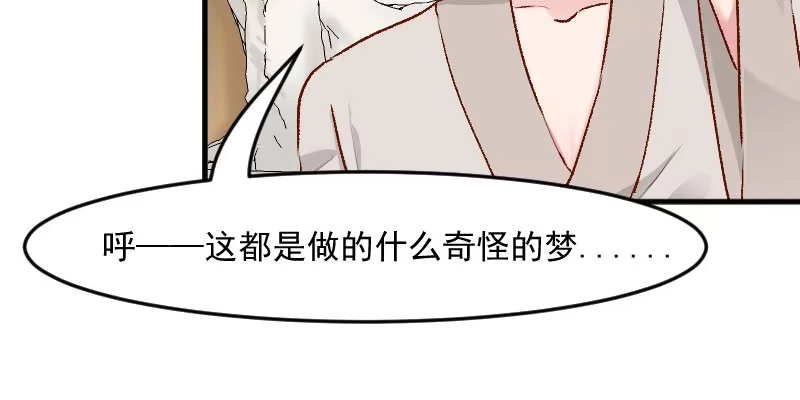 《救命，我的男票是妖怪！》第33话 被烫到了 第19页