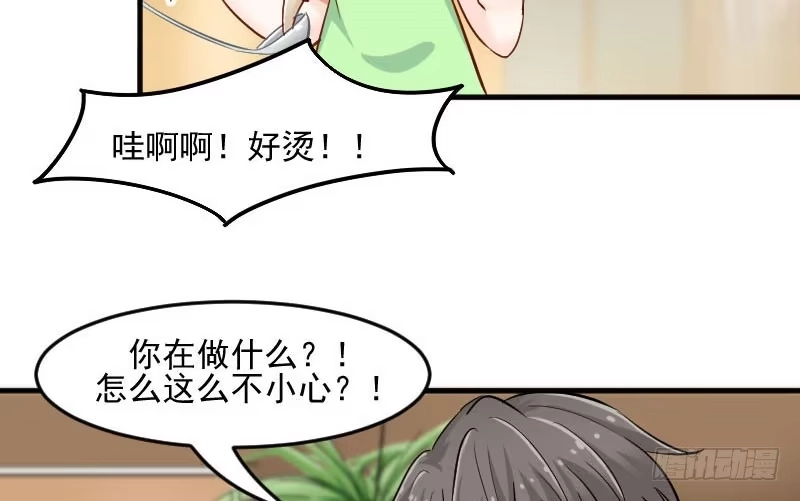 《救命，我的男票是妖怪！》第33话 被烫到了 第44页