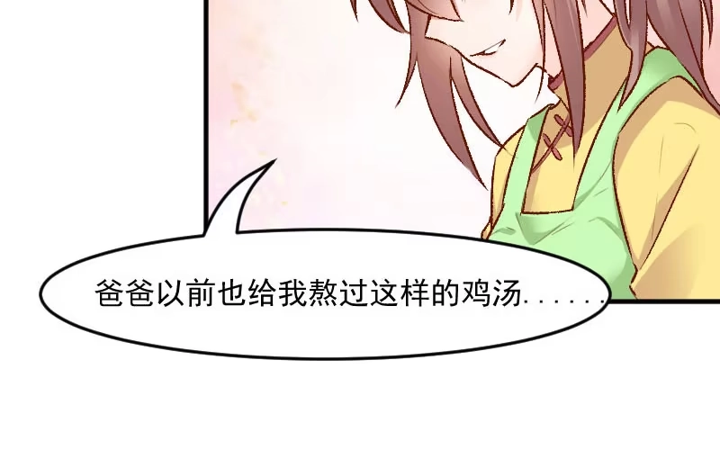《救命，我的男票是妖怪！》第33话 被烫到了 第30页