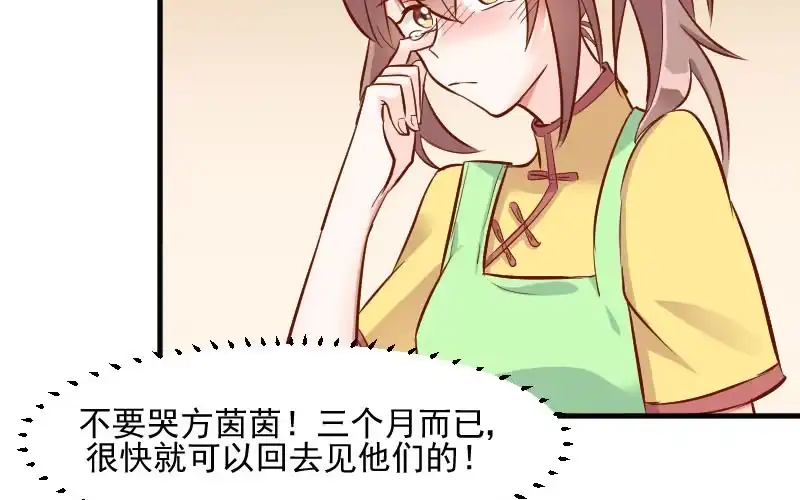 《救命，我的男票是妖怪！》第33话 被烫到了 第39页