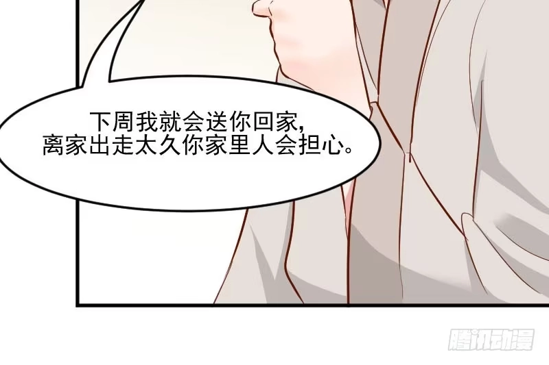 《救命，我的男票是妖怪！》第34话 女人，收好你的心 第32页