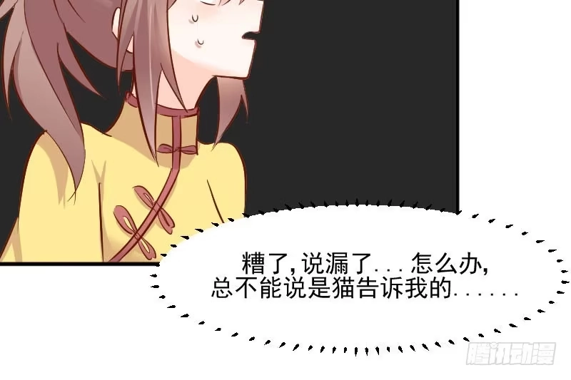 《救命，我的男票是妖怪！》第34话 女人，收好你的心 第14页