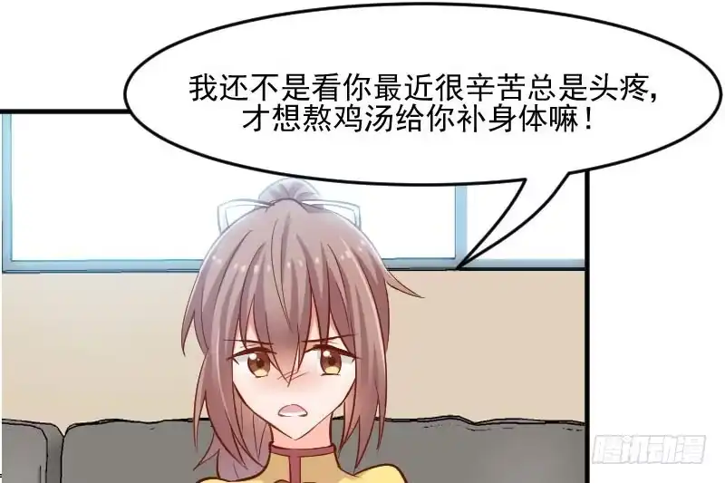 《救命，我的男票是妖怪！》第34话 女人，收好你的心 第10页