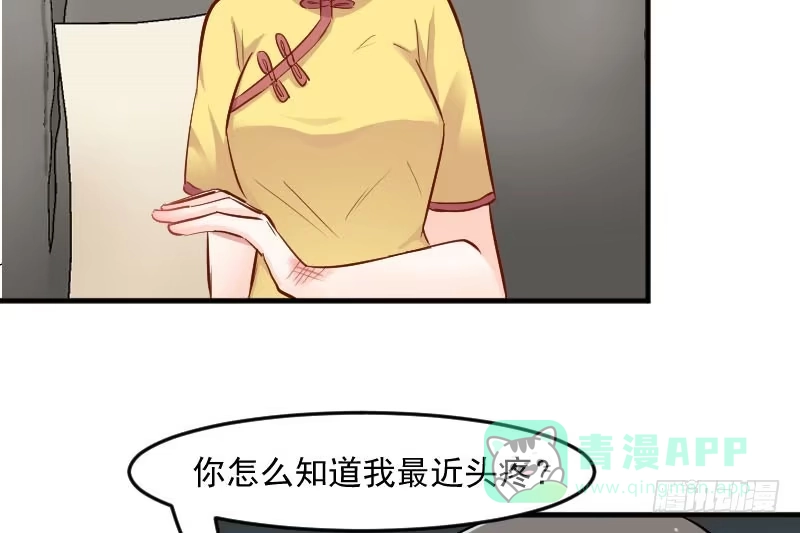 《救命，我的男票是妖怪！》第34话 女人，收好你的心 第11页