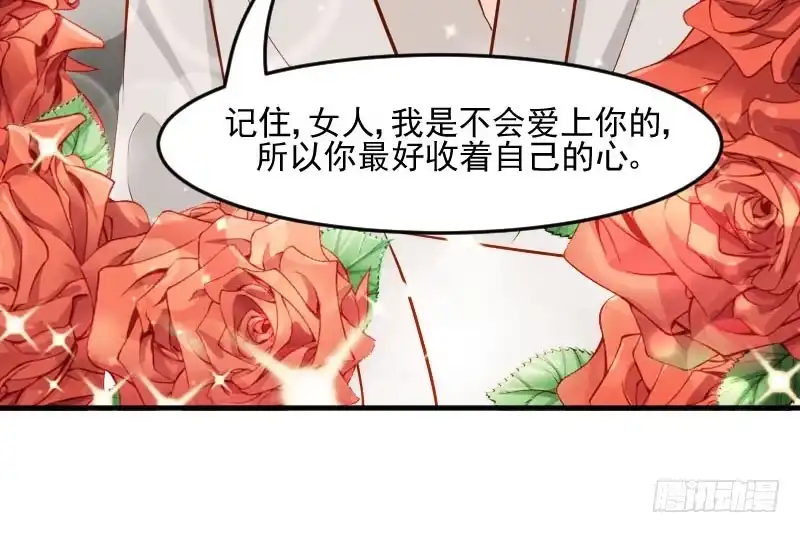 《救命，我的男票是妖怪！》第34话 女人，收好你的心 第28页