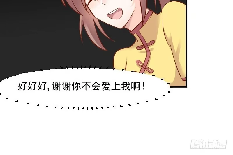 《救命，我的男票是妖怪！》第34话 女人，收好你的心 第30页