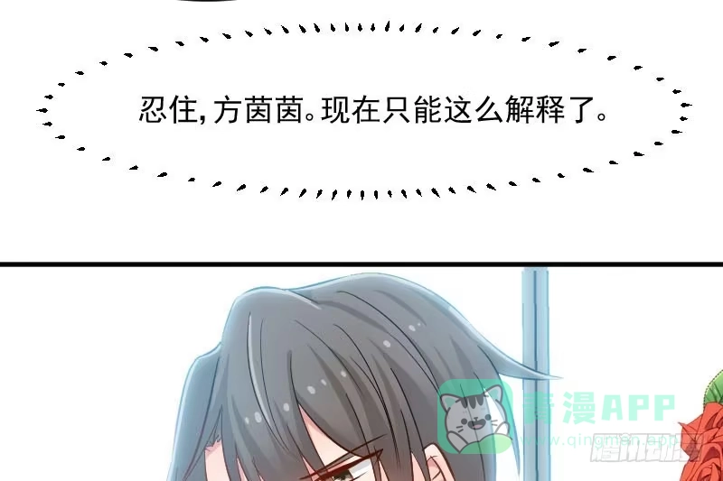 《救命，我的男票是妖怪！》第34话 女人，收好你的心 第26页