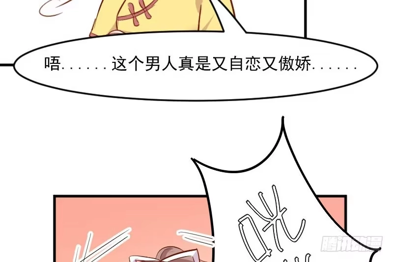 《救命，我的男票是妖怪！》第34话 女人，收好你的心 第39页