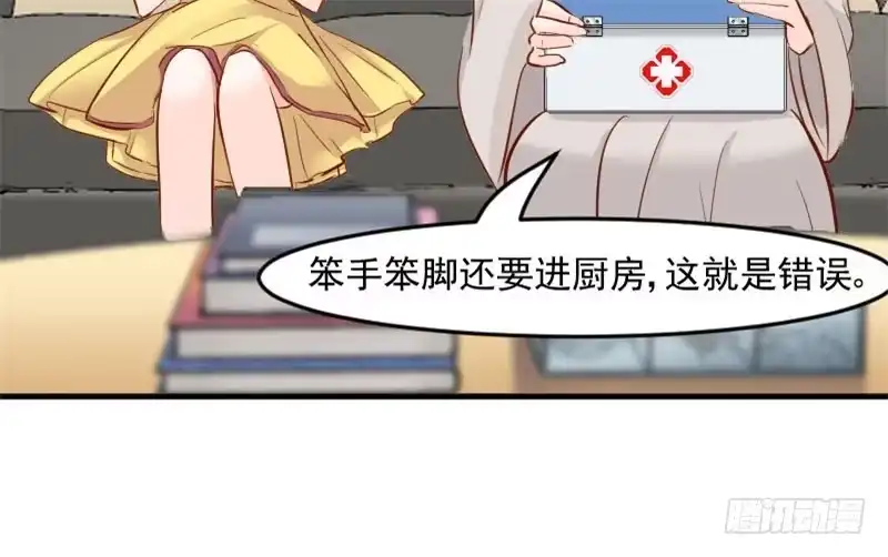 《救命，我的男票是妖怪！》第34话 女人，收好你的心 第5页