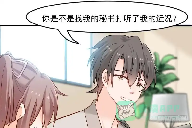 《救命，我的男票是妖怪！》第34话 女人，收好你的心 第21页