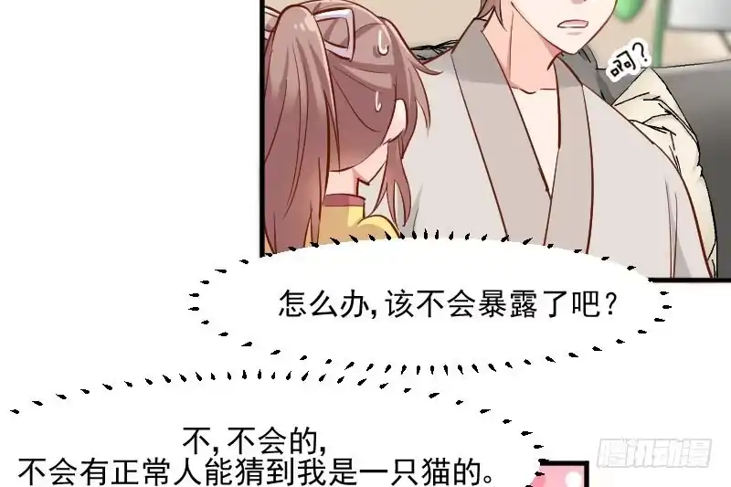 《救命，我的男票是妖怪！》第34话 女人，收好你的心 第17页