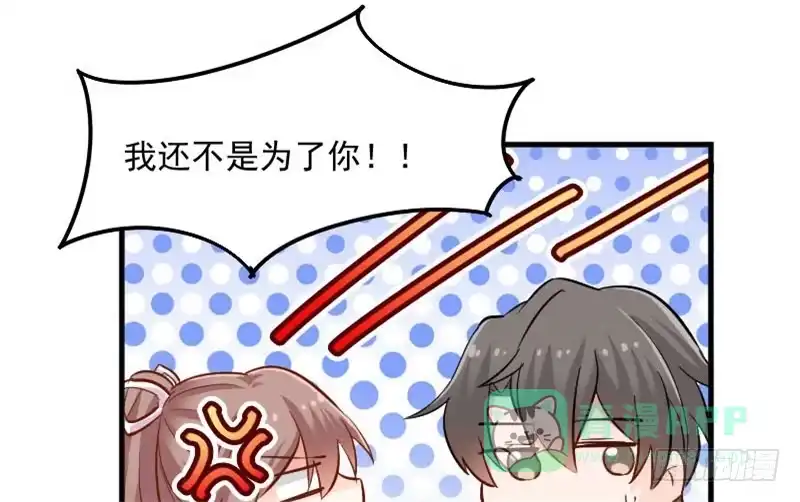 《救命，我的男票是妖怪！》第34话 女人，收好你的心 第6页
