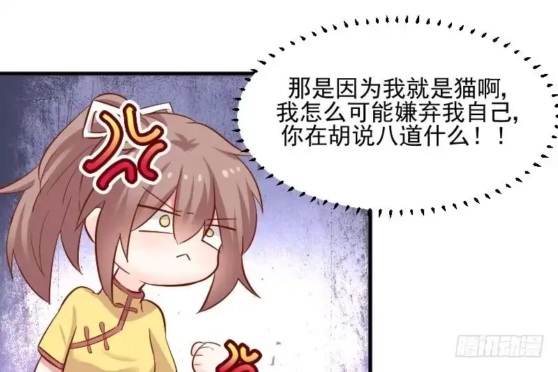 《救命，我的男票是妖怪！》第34话 女人，收好你的心 第35页