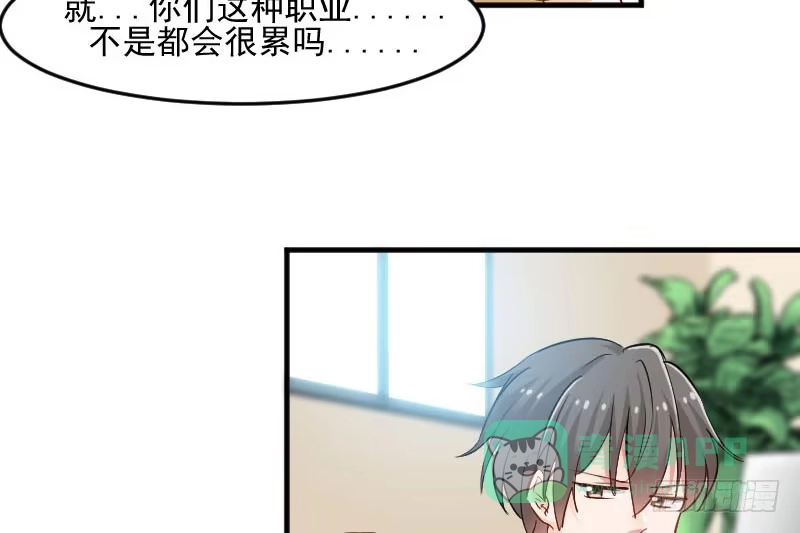 《救命，我的男票是妖怪！》第34话 女人，收好你的心 第16页