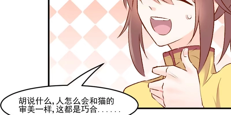 《救命，我的男票是妖怪！》第35话 要暴露了！ 第34页