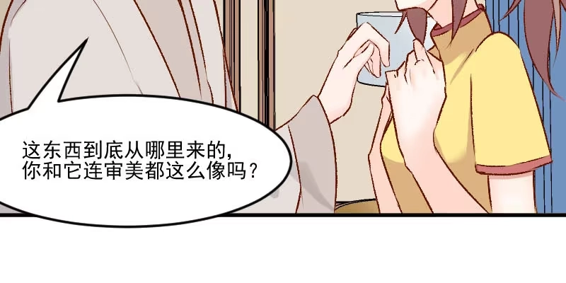 《救命，我的男票是妖怪！》第35话 要暴露了！ 第32页