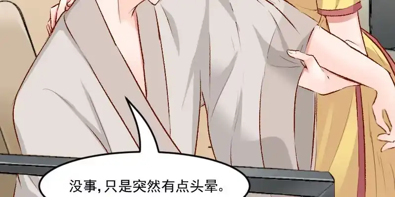 《救命，我的男票是妖怪！》第35话 要暴露了！ 第3页