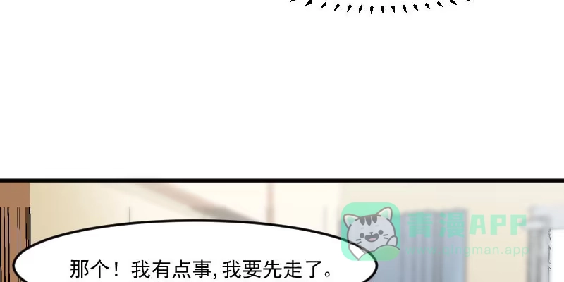 《救命，我的男票是妖怪！》第35话 要暴露了！ 第46页