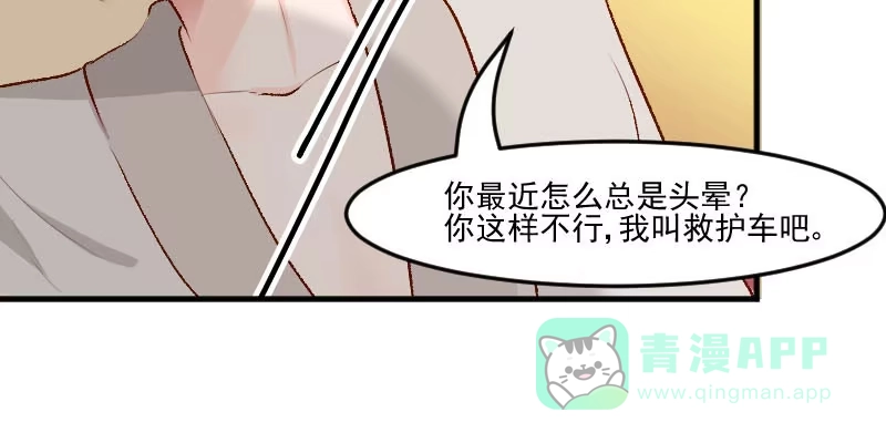 《救命，我的男票是妖怪！》第35话 要暴露了！ 第6页