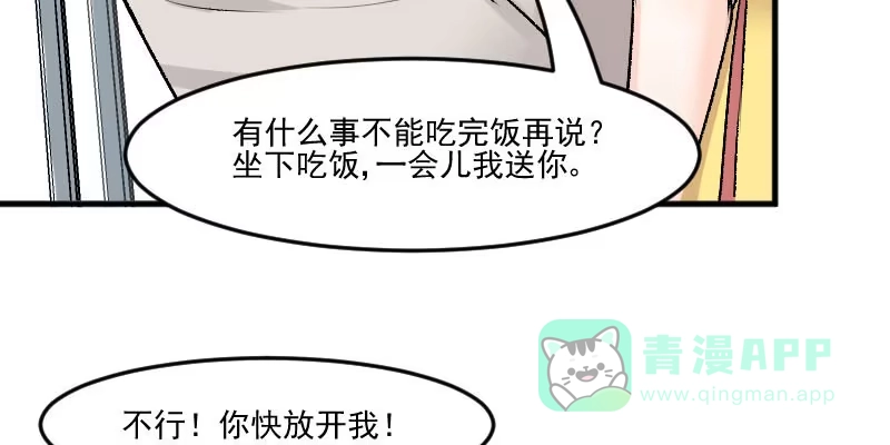 《救命，我的男票是妖怪！》第35话 要暴露了！ 第51页