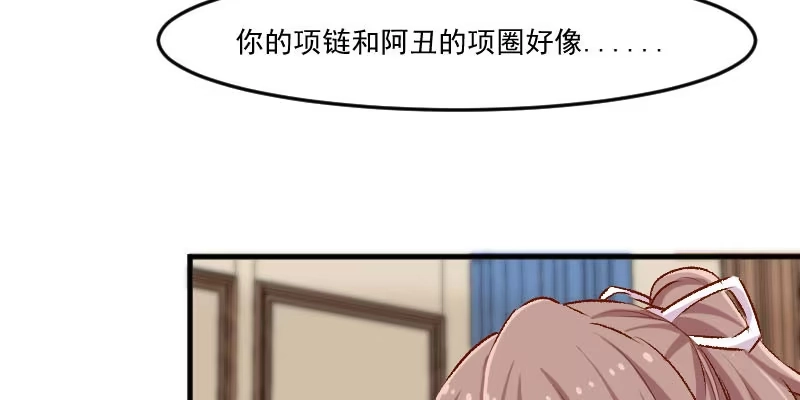 《救命，我的男票是妖怪！》第35话 要暴露了！ 第28页