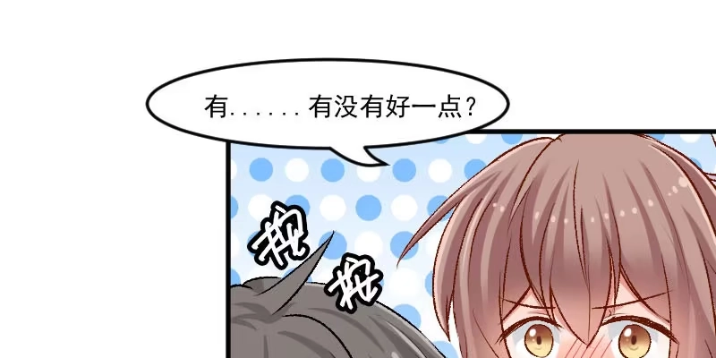 《救命，我的男票是妖怪！》第35话 要暴露了！ 第13页