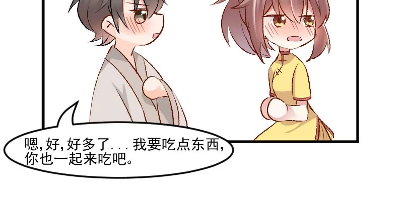 《救命，我的男票是妖怪！》第35话 要暴露了！ 第20页