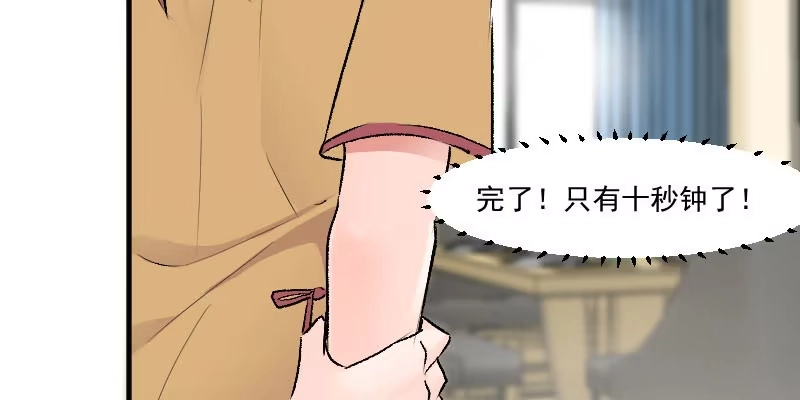 《救命，我的男票是妖怪！》第35话 要暴露了！ 第53页