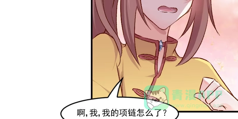 《救命，我的男票是妖怪！》第35话 要暴露了！ 第26页