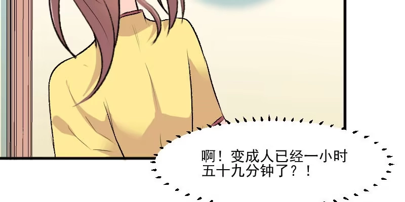 《救命，我的男票是妖怪！》第35话 要暴露了！ 第45页