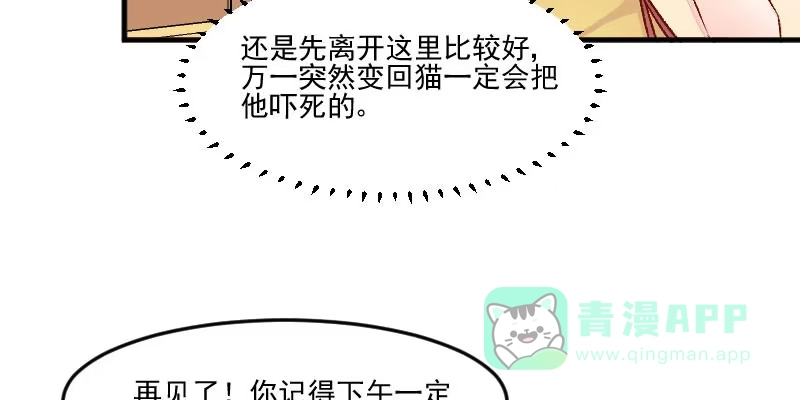《救命，我的男票是妖怪！》第36话 神石坏了？ 第11页
