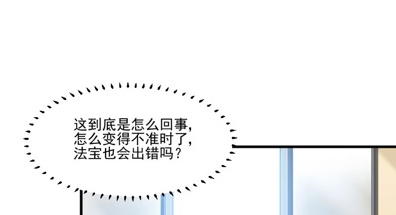 《救命，我的男票是妖怪！》第36话 神石坏了？ 第25页