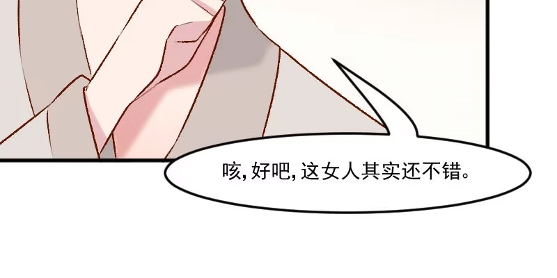 《救命，我的男票是妖怪！》第36话 神石坏了？ 第50页