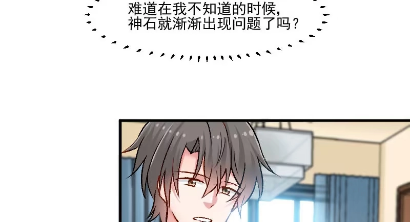 《救命，我的男票是妖怪！》第36话 神石坏了？ 第34页
