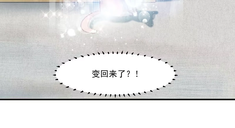 《救命，我的男票是妖怪！》第36话 神石坏了？ 第24页