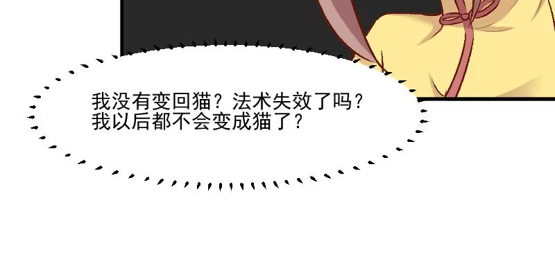 《救命，我的男票是妖怪！》第36话 神石坏了？ 第5页