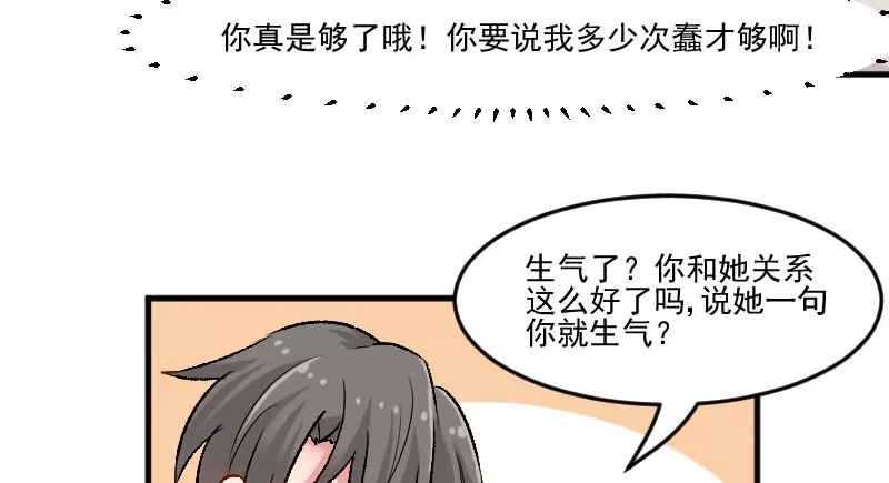 《救命，我的男票是妖怪！》第36话 神石坏了？ 第40页