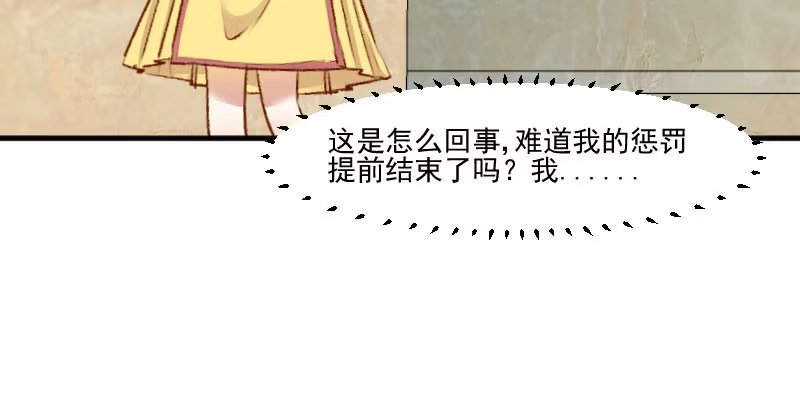 《救命，我的男票是妖怪！》第36话 神石坏了？ 第20页
