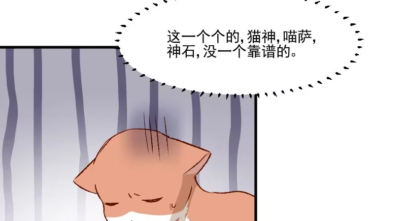 《救命，我的男票是妖怪！》第36话 神石坏了？ 第28页