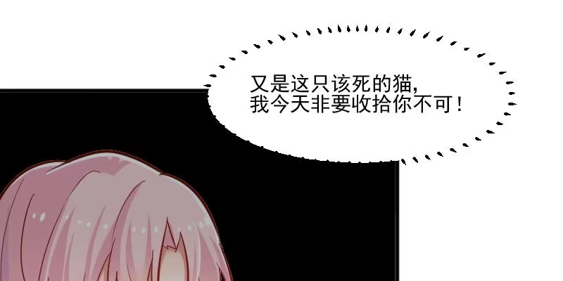 《救命，我的男票是妖怪！》第37话 被欺负了 第19页