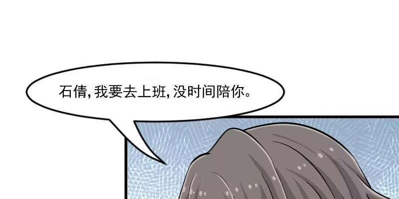 《救命，我的男票是妖怪！》第37话 被欺负了 第9页