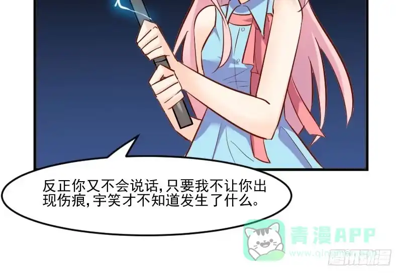 《救命，我的男票是妖怪！》第37话 被欺负了 第51页