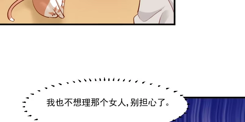 《救命，我的男票是妖怪！》第37话 被欺负了 第30页