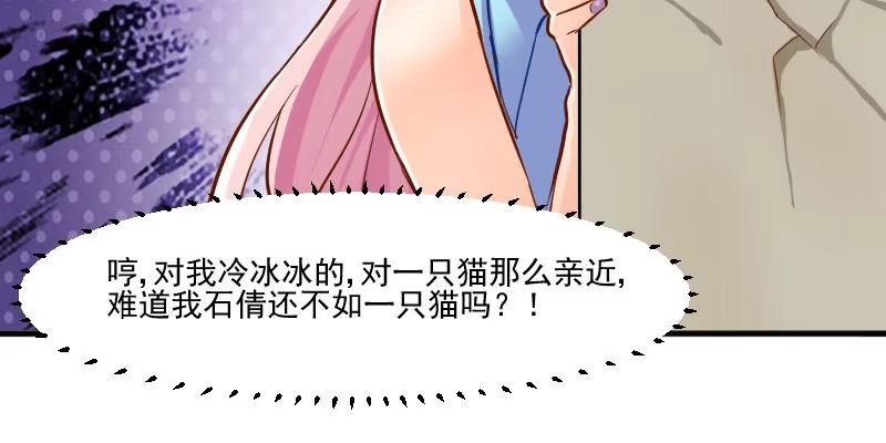 《救命，我的男票是妖怪！》第37话 被欺负了 第34页