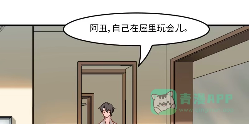 《救命，我的男票是妖怪！》第37话 被欺负了 第26页