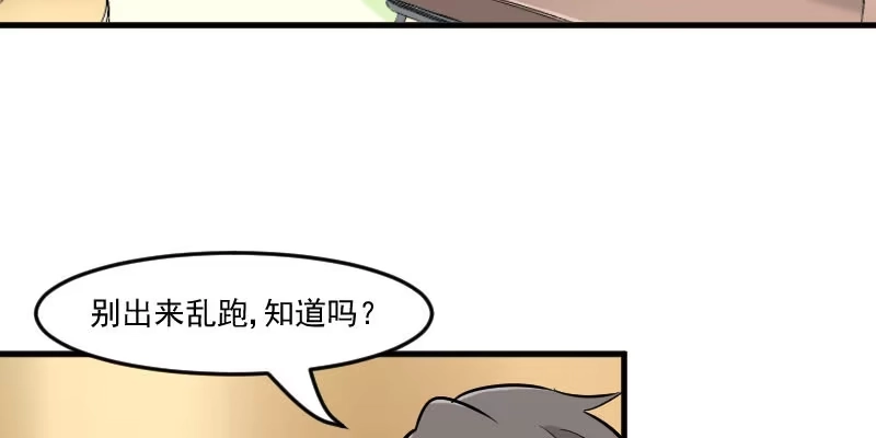 《救命，我的男票是妖怪！》第37话 被欺负了 第28页